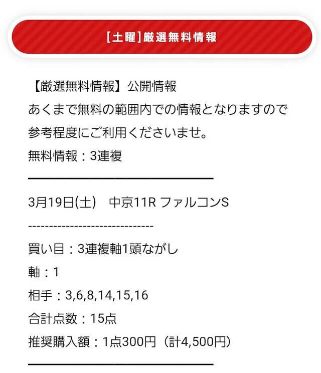 馬ズバ無料予想