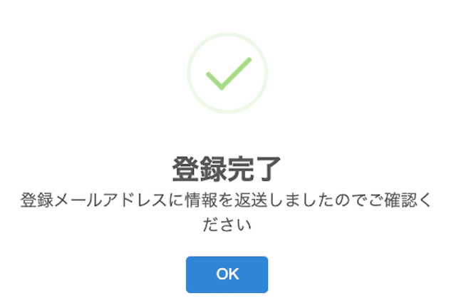 競馬予想サイト「レガシー」のメール送信後の画面