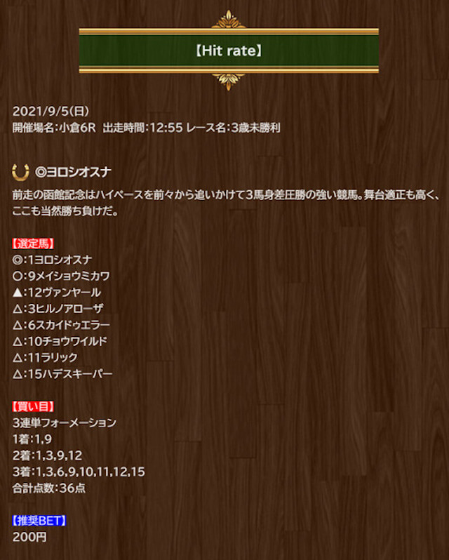 ラッキー競馬の有料予想「Hit Race」の買い目