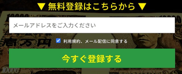 ミリオンタイムのメールアドレスの登録フォーム