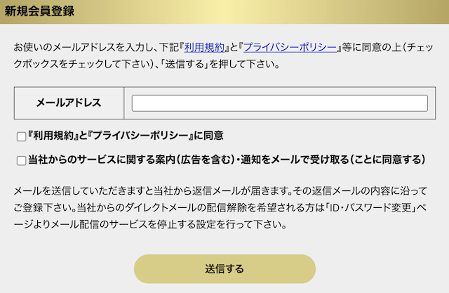 オーナーズジャパン(OWNERS JAPAN)のメールアドレスによる登録フォーム