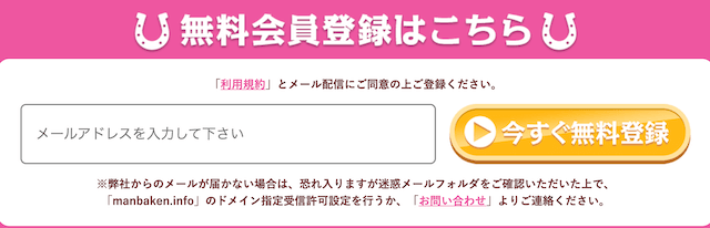 あしたの万馬券登録方法