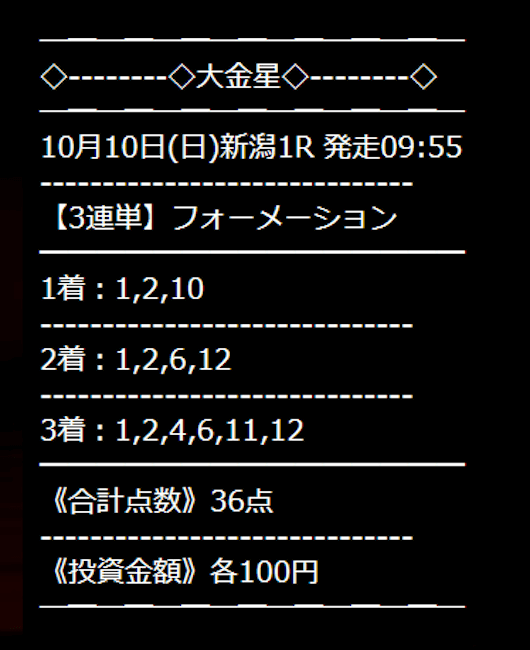 大金星の有料予想「ゴールドスター」