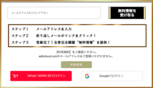 ハナミチ　無料会員登録フォーム