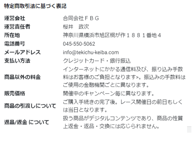 ハナミチ　特定商取引法に基づく表記内容