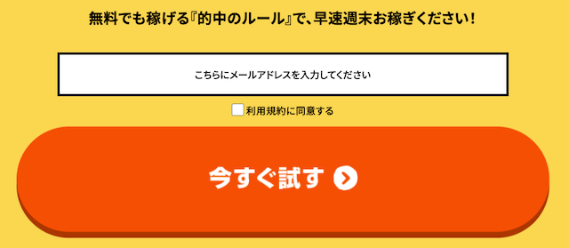 サツタバケンのメールアドレス登録フォーム