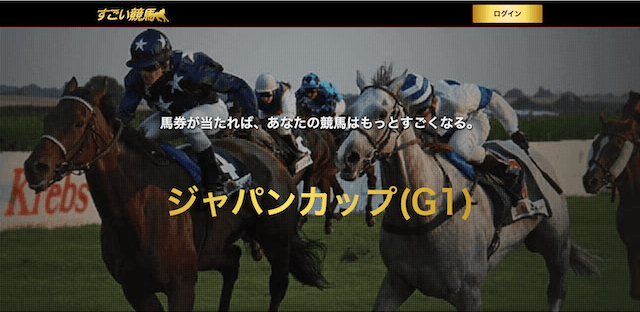 すごい競馬サイトトップ