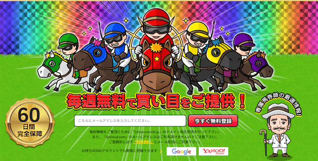 ウマニキサイトトップ