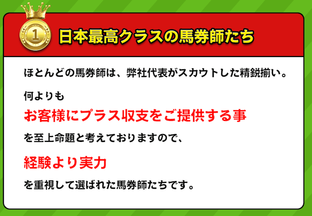 ウマニキ特徴馬券師について