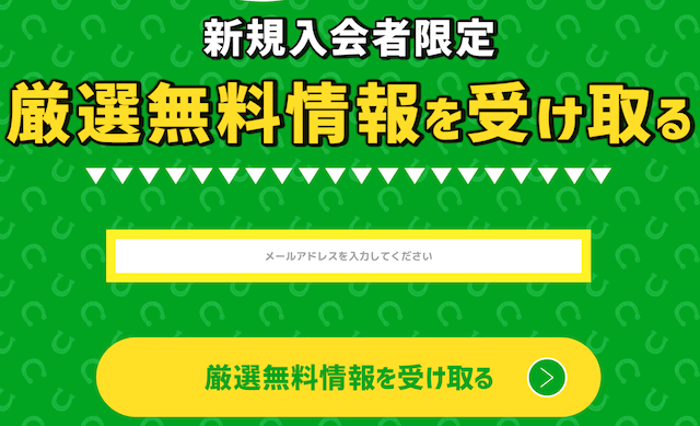 馬ズバ登録方法