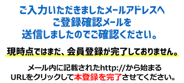 馬ズバ仮登録画面