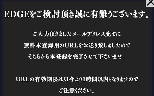 エッジ仮登録画面