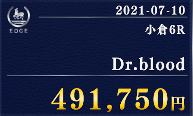 エッジ的中実績