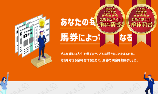ウマ生活2022年優良競馬予想サイト認定