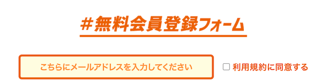 ウマ生活登録方法