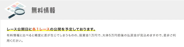 ウマ生活無料予想