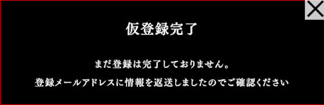 穴場特選情報よろずや仮登録画面