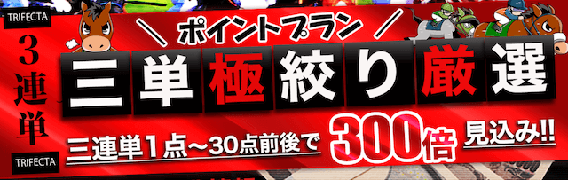 一点予想屋本舗有料予想の詳細iten25