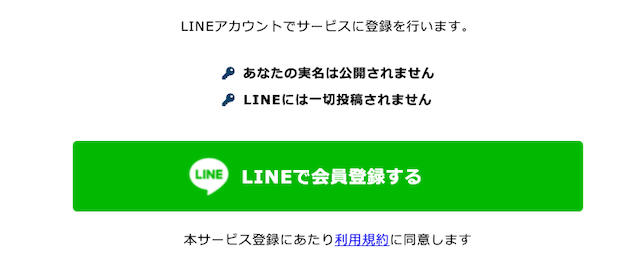 カチトレ登録方法