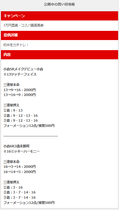 カチトレ有料予想1月23日有料情報買い目