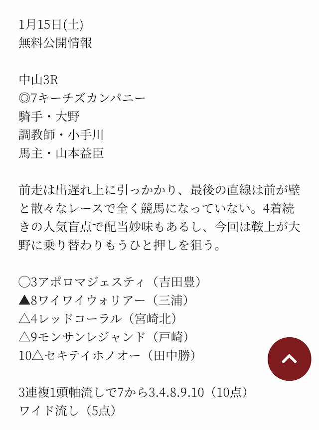 将射馬射1月15日無料予想