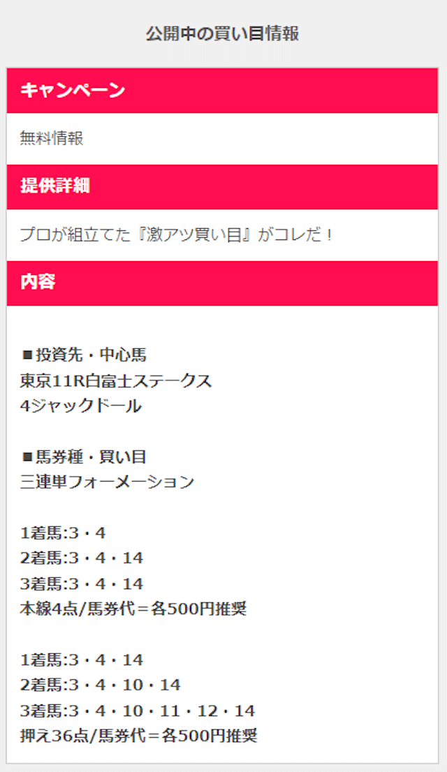 オールインワン競馬マルっと1月29日無料予想買い目