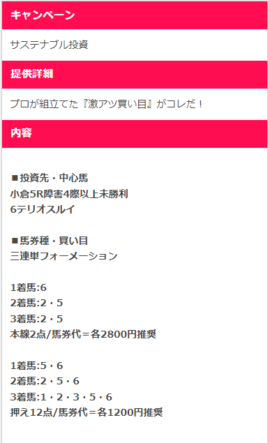 オールインワン競馬マルっと2月5日小倉5R買い目