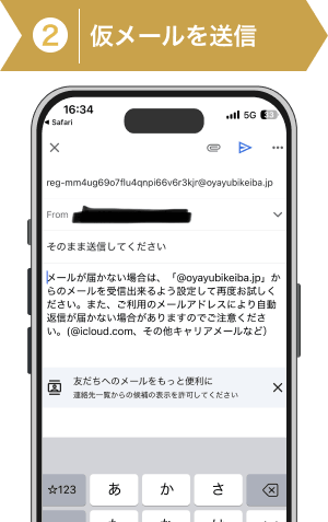 登録方法2: