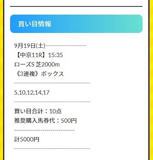 OYAYUBI競馬2021年9月19日 無料情報