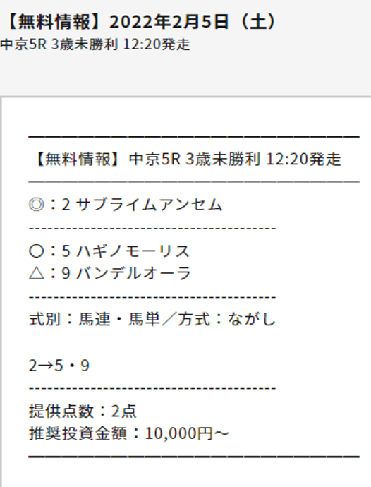 競馬チャンピオン無料情報公開買い目