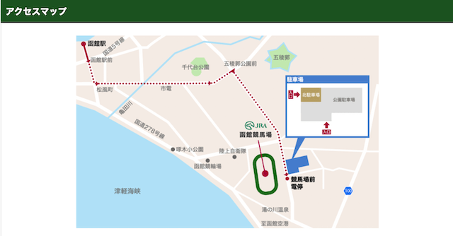 函館競馬場アクセス方法