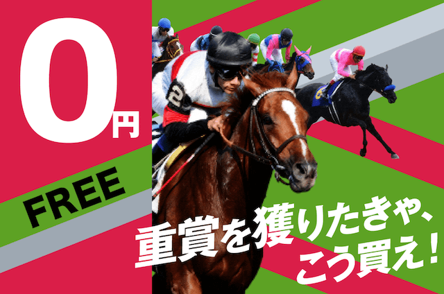 オールイン競馬マルっと無料予想