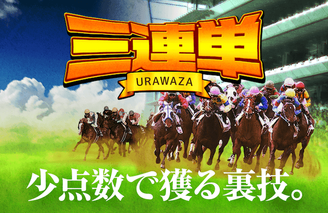 オールイン競馬マルっと有料予想