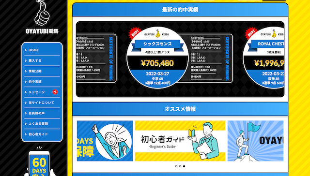 OYAYUBI競馬マイページ