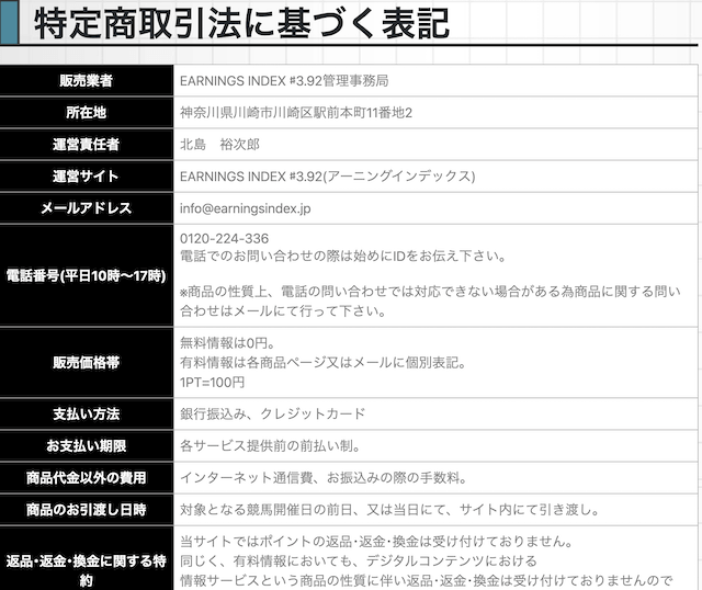 アーニングインデックス特商法