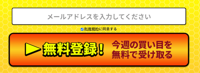 競馬チャンピオン登録方法