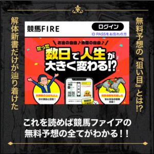 競馬FIRE画像