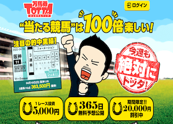 万馬券TOTTAアイキャッチ