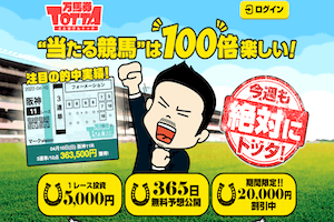 万馬券TOTTA的中アイキャッチ
