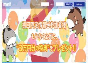 メリット画像