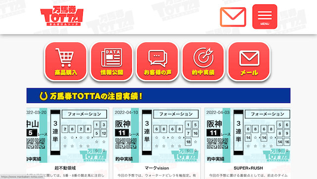 万馬券TOTTAマイページ