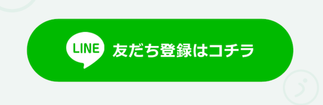 うましーず登録方法