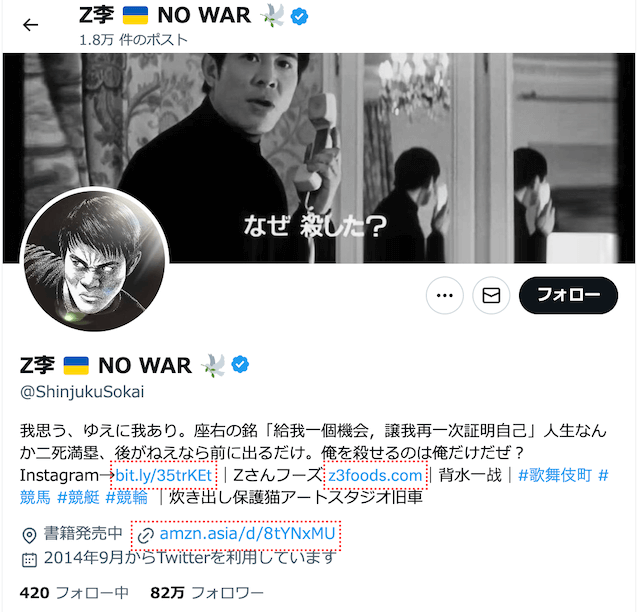 Z李Twitterアカウントフォロワー数