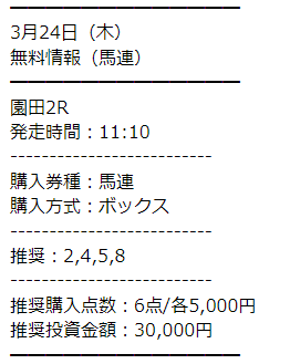 金の鞍無料予想買い目