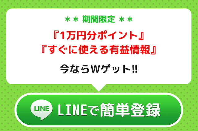 うまリッチ登録方法