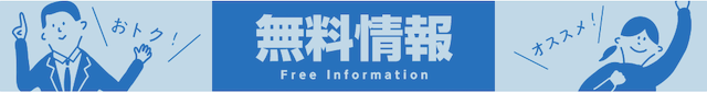 ポジション　無料情報