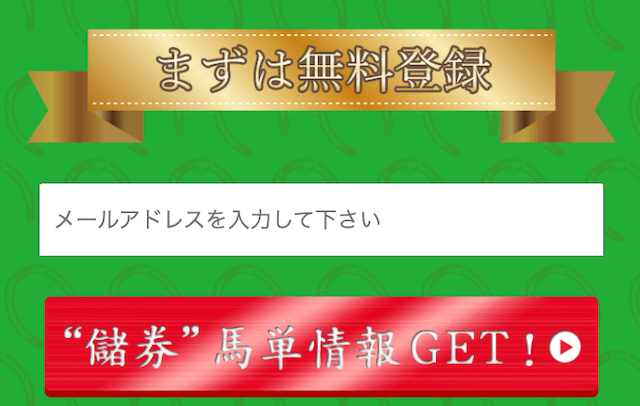 シークレットホースクラブ登録方法