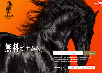 地方競馬の帝王画像