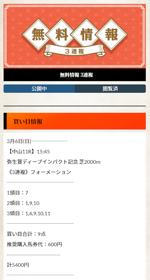 横綱ダービー　2022年3月6日　無料予想