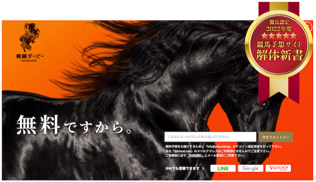 横綱ダービー　優良競馬予想サイト認定